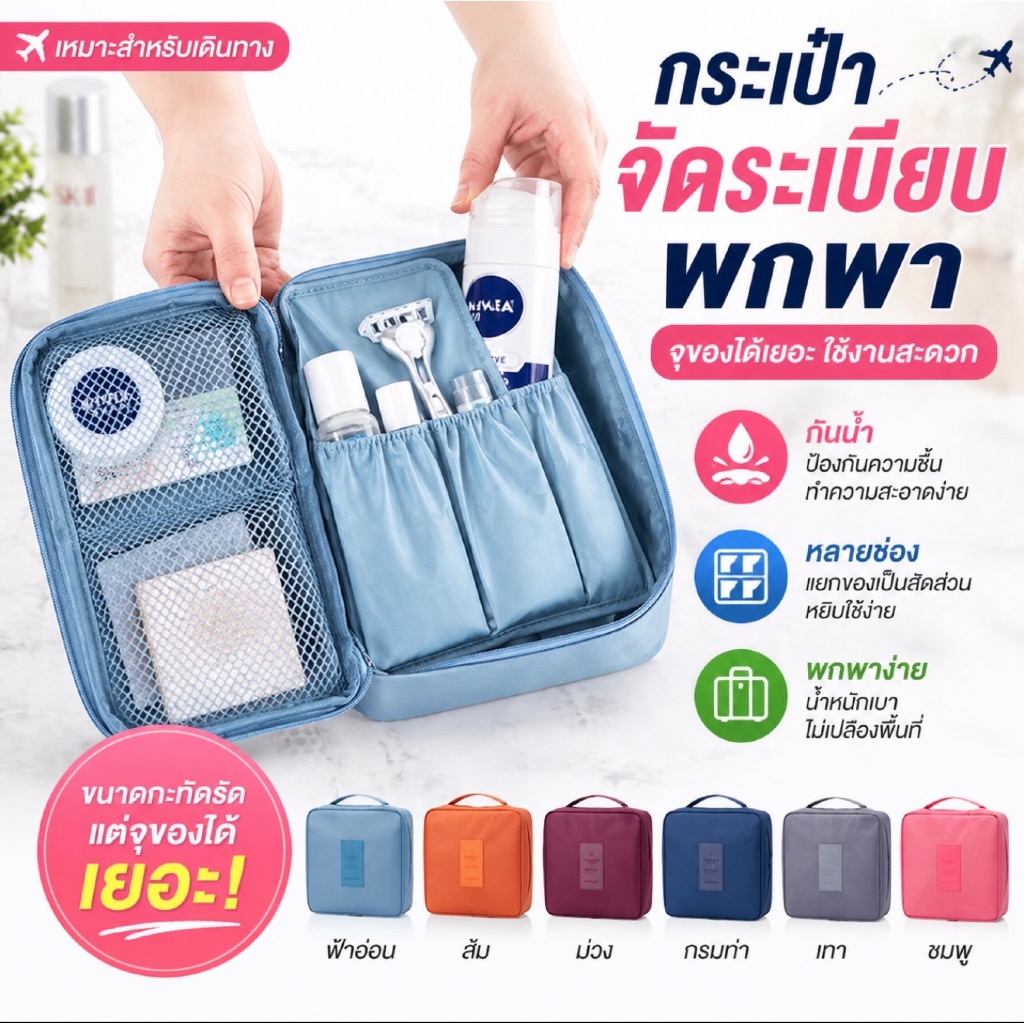 กระเป๋าเครื่องสำอางค์ กระเป๋าจัดระเบียบพกพา กันน้ำ หลายช่อง จุของได้เยอะ สำหรับเดินทาง เครื่องสำอาง ของใช้ส่วนตัว