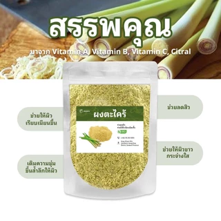 ผงธรรมชาติ (20g - 200g) สกัดจากธรรมชาติ มีหลายสูตรให้เลือก