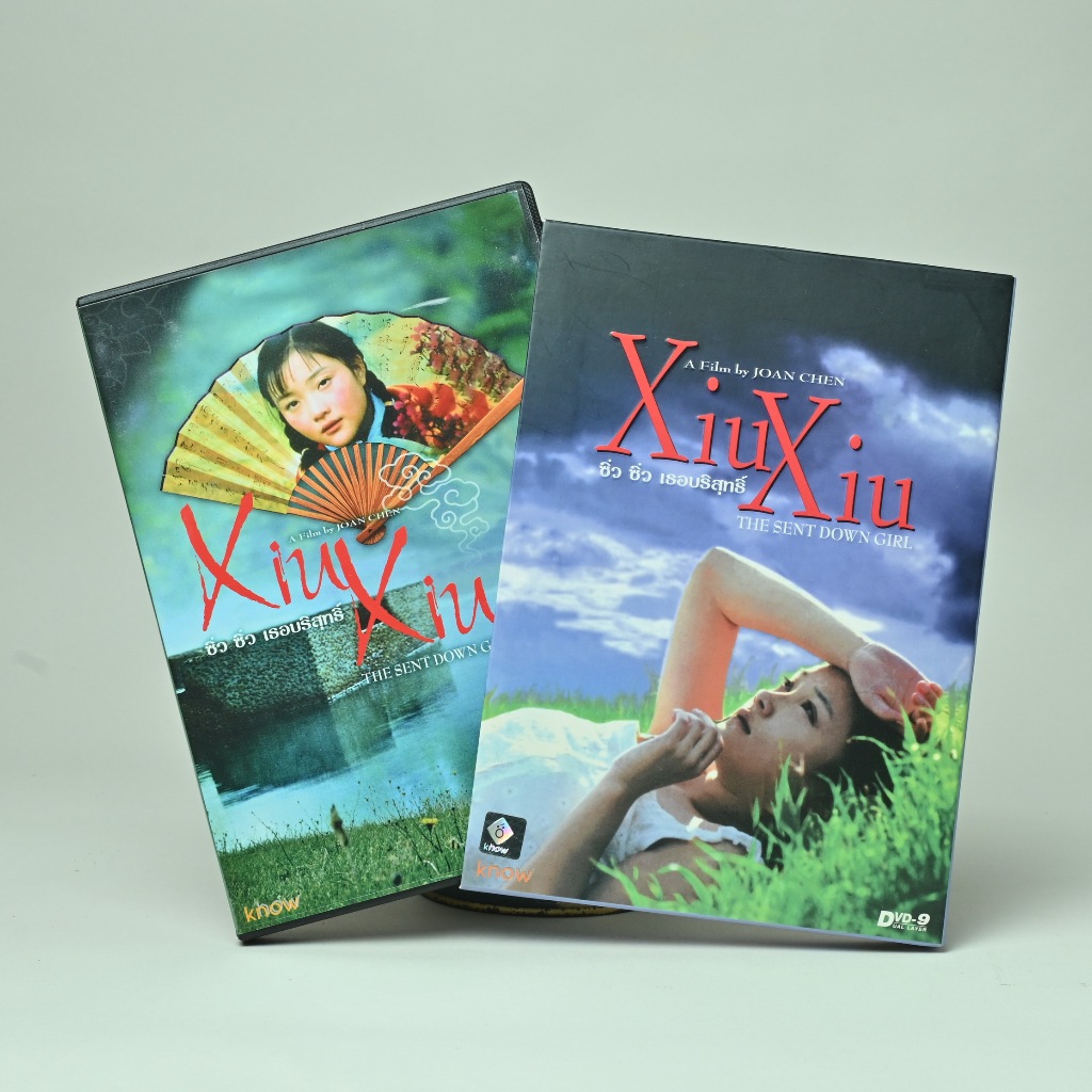 แผ่น DVD ภาพยนตร์เรื่อง "ซิ่ว ซิ่ว เธอบริสุทธิ์" (Xiu Xiu: The Sent-Down Girl) รางวัลม้าทองคำ