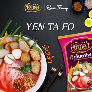 [10ซอง] เรือทอง เย็นตาโฟ เส้นเล็ก วุ้นเส้นแบน เก็บได้นาน1ปี เส้นเหนียวนุ่ม ซุปเข้มข้นถึงเครื่อง
