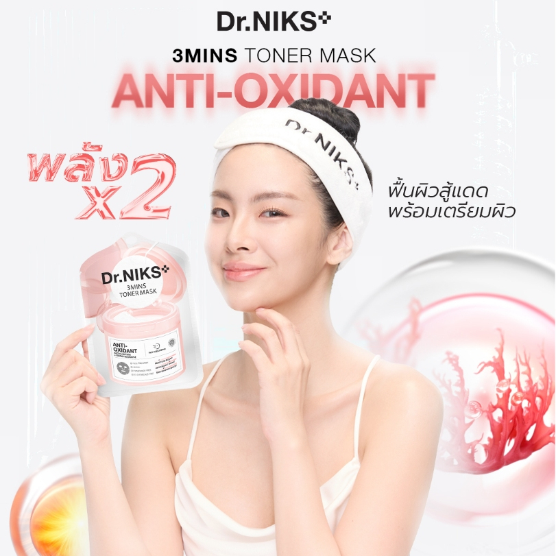 Dr.NIKS ทรีมินิทส์โทนเนอร์มาสก์แอนตี้ออกซิแดนท์ 20ml ดร.นิกส์