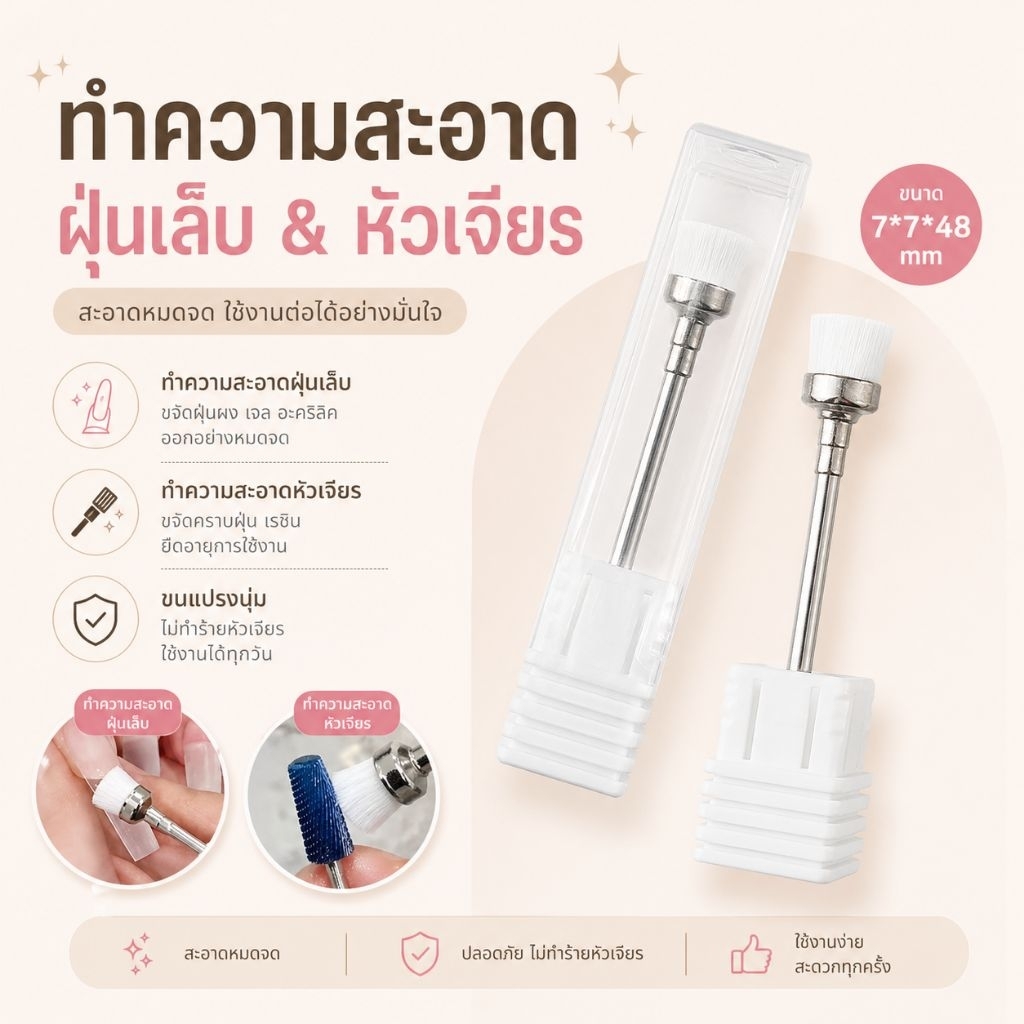 จัดส่งทันที ♡ Nail Cleaning Brush Bit ปัดฝุ่นเล็บ ทำความสะอาดหัวเจียร