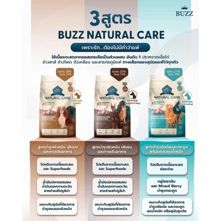 Buzz Natural Care Holistic Recipe ❤️🐶 บัซซ์ สูตรเนื้อแกะ โฮลิสติก เกรดพรีเมี่ยมสำหรับสุนัขบรรจุ 1.2kg, 3kg