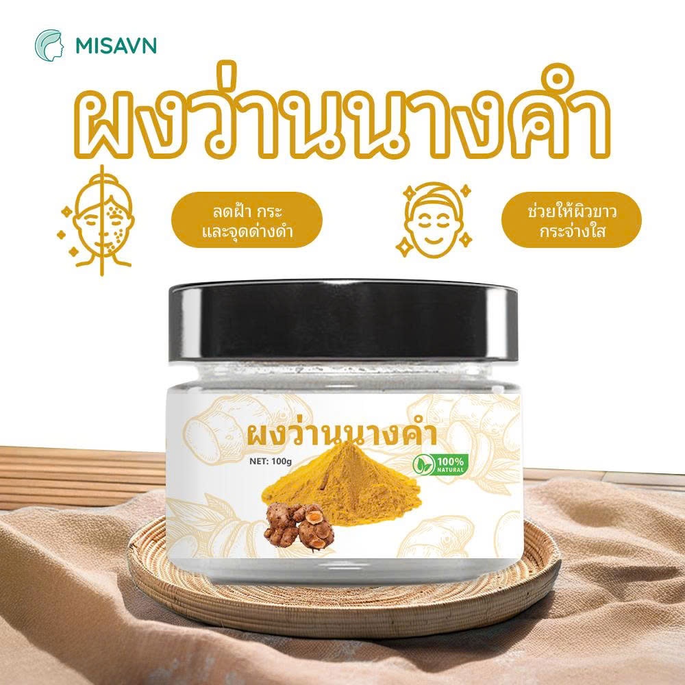ผงว่านนางคำสมุนไพร (ขนาด 50-100) ช่วยดีท็อกซ์ผิว ลดสิว ผิวขาวใส สีผิวสม่ำเสมอ WNK-110