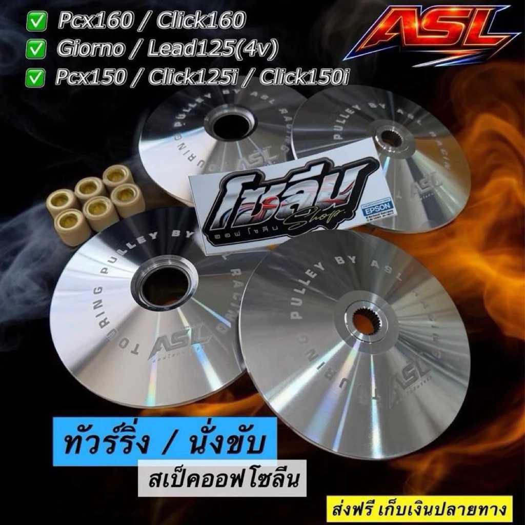 ชามแต่งทัวร์ริ่ง ออฟโซลีน ชุดรวมเม็ด