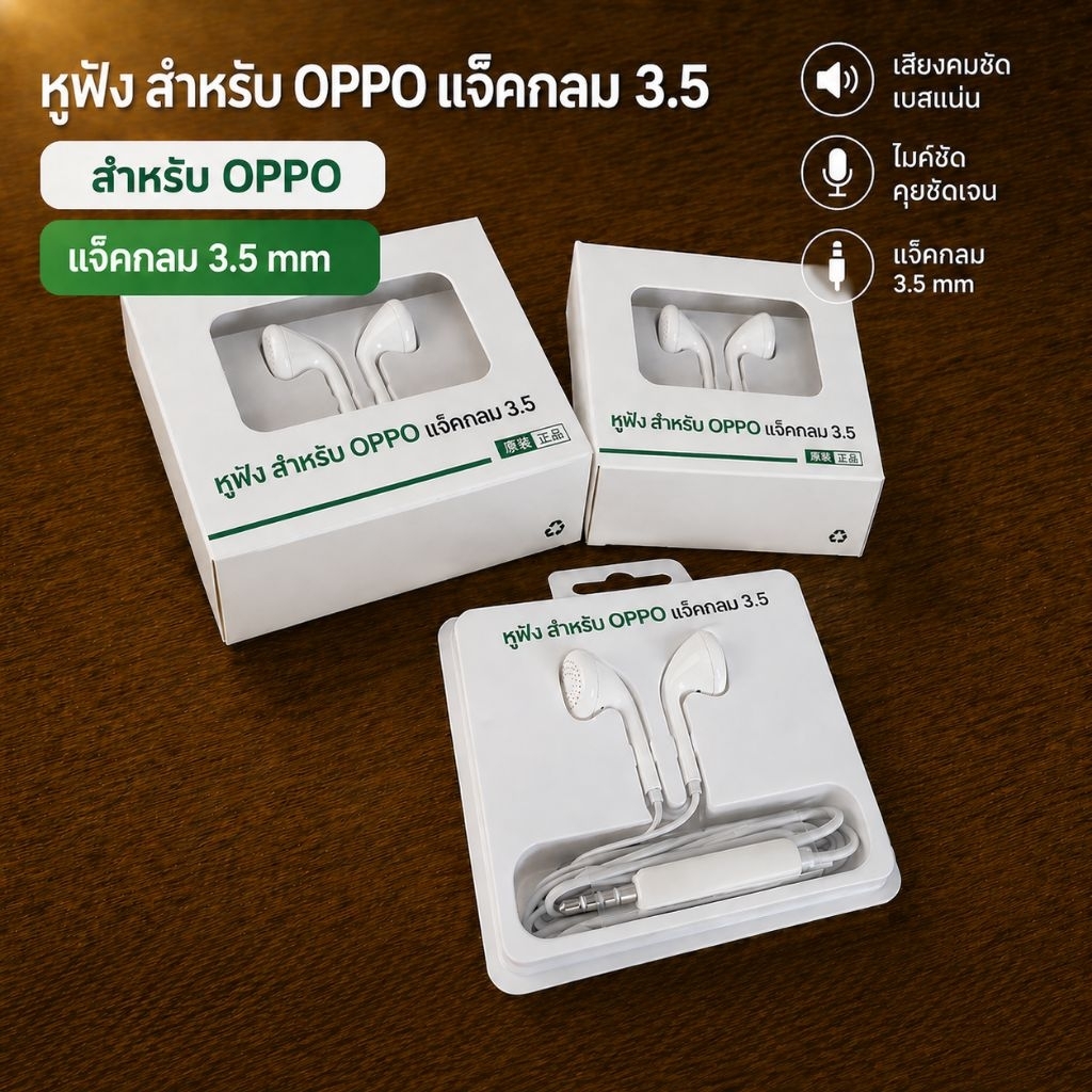 หูฟัง สำหรับ Oppo แจ๊คกลม 3.5
