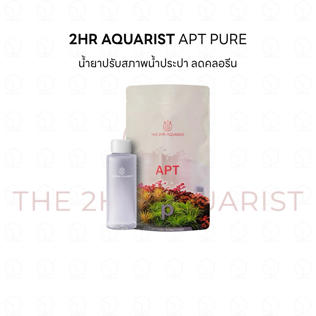 2Hr Aquarist APT Pure น้ำยาปรับสภาพน้ำประปา ลดคลอรีน คลอรามีน แอมโมเนีย ไนไตรต์ ไนเตรต และ โลหะหนัก
