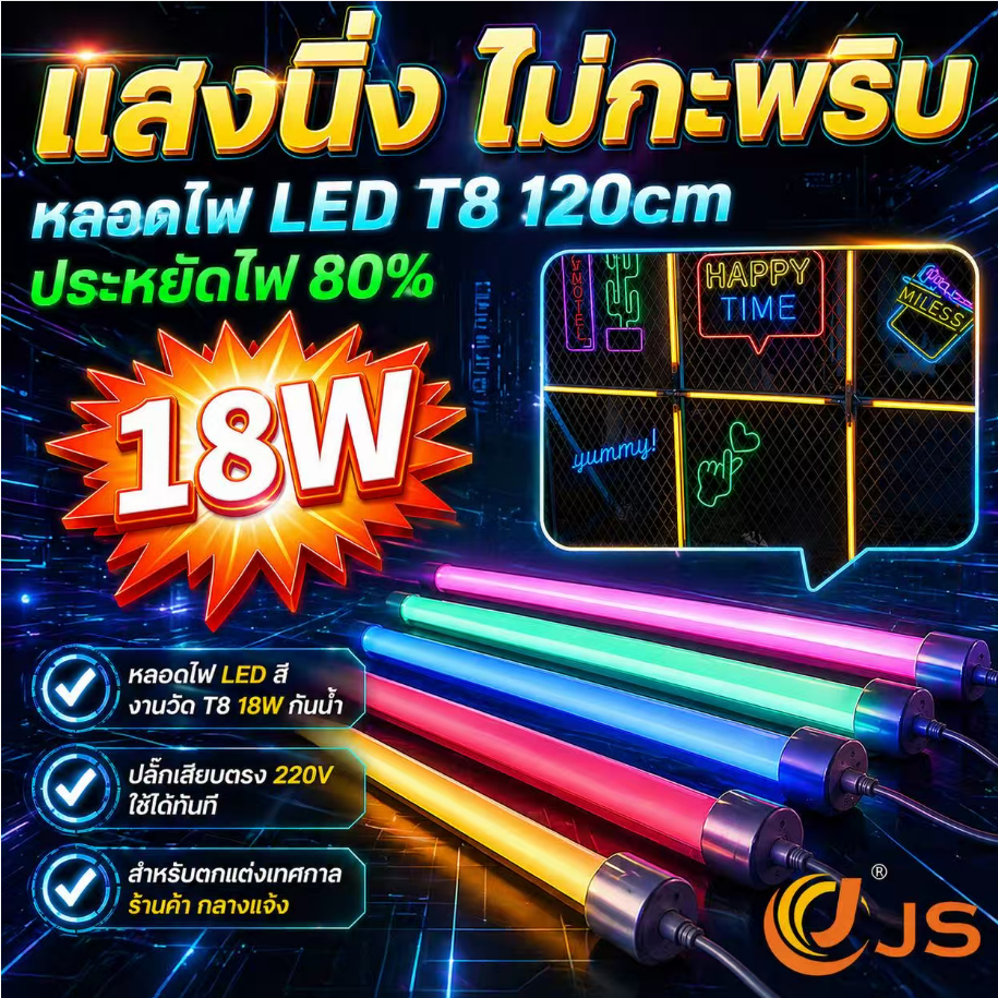 💧กันน้ำ หลอดนีออน LED T8 18W 60/120cm หลายสี ใช้กับ220V ได้ทันที ตกแต่งงานเทศกาล