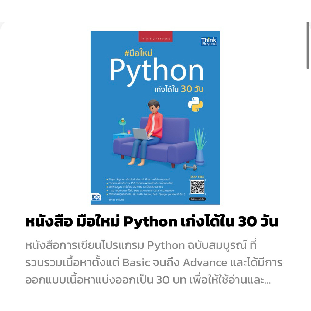 หนังสือเขียนโปรแกรม python