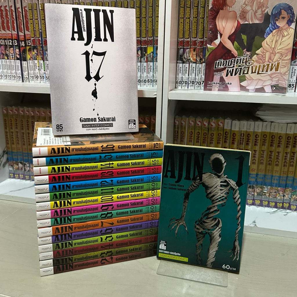 Ajin สายพันธุ์อมนุษย์ (ชุด2) เล่ม 1-17 ครบจบ มือสองสภาพดี