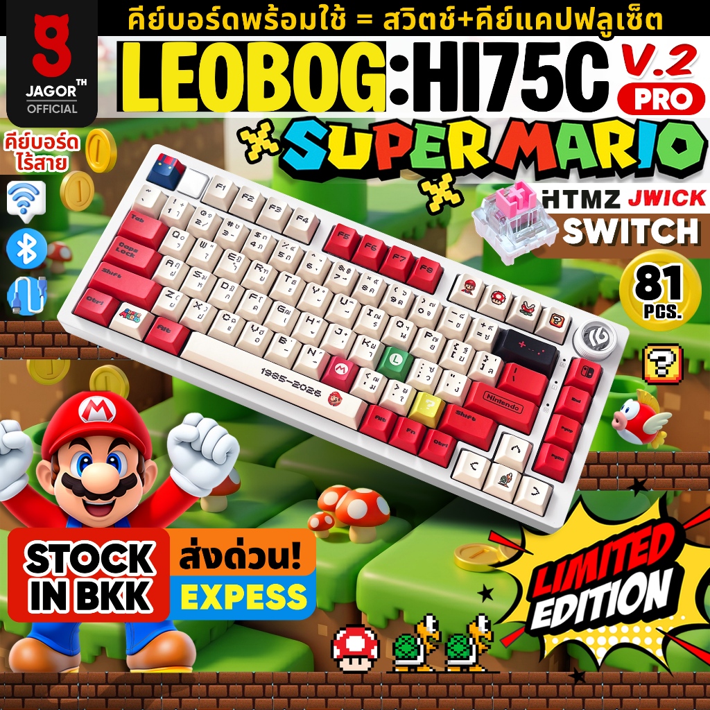 (พร้อมส่งจากไทย) แมคคานิคอลคีบอร์ด LEOBOG Hi75C Pro V2 Upgrade 2025 PURE WHITE x Classic Mario Limited Edition ไร้สาย