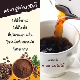 ผงกาแฟ ( Black Coffee ) ผงกาแฟดำ กาแฟสำเร็จรูป