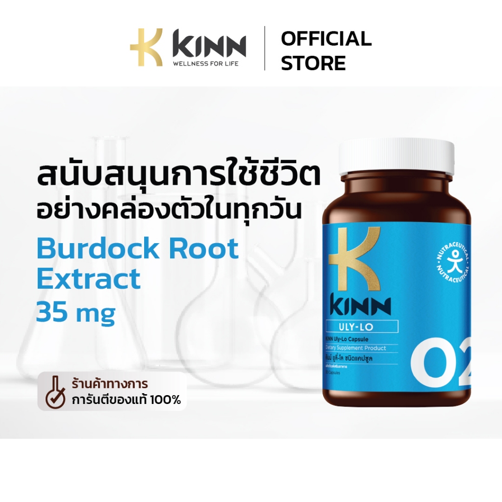คินน์ ยูลี่ โล  ( KINN ULY-LO ) 1 กระปุก (10 แคปซูล)