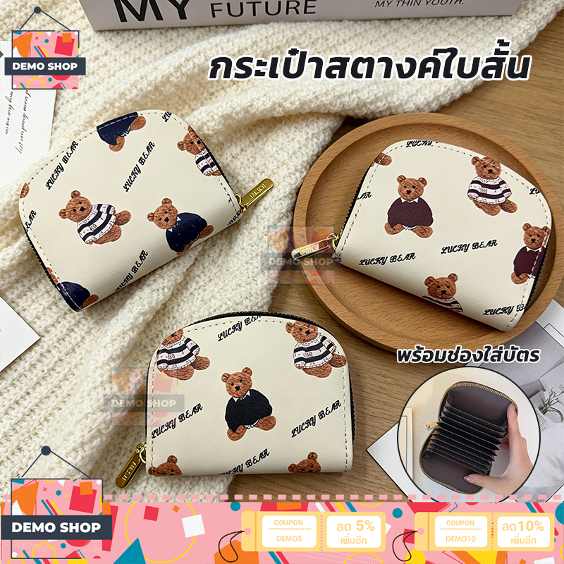 กระเป๋าสตางค์ กระเป๋าสตางค์ใบสั้นหนังPu กระเป๋าใส่เหรียญbear ดีไซน์น่ารัก ลายการ์ตูนมาใหม่ มีช่องเก็บการ์ด เก็บธนบัตรได้