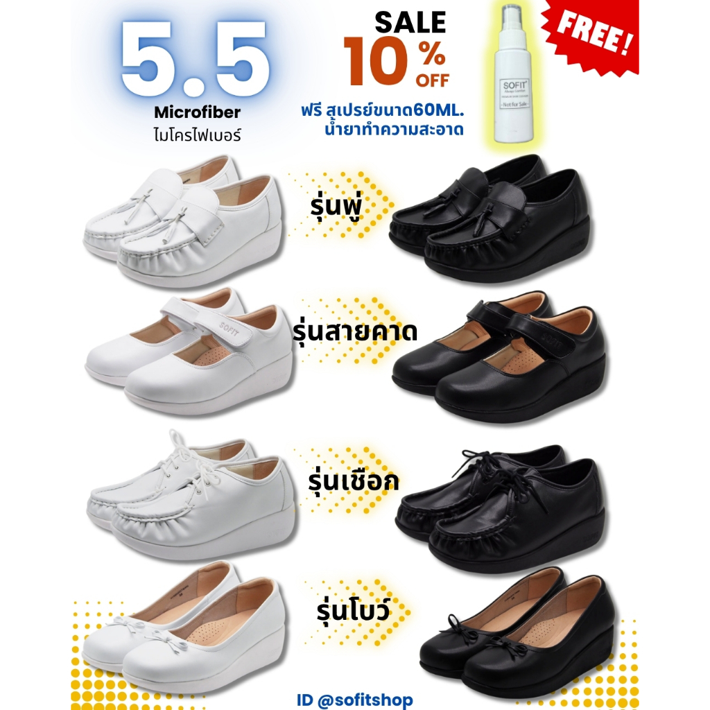 SOFIT รองเท้าmicrofibeสีขาว/สีดำ หนังนุ่มพิเศษ*คุณภาพพรีเมียม🔥1ฟรี1