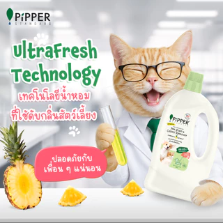 พิพเพอร์ สแตนดาร์ด ผลิตภัณฑ์ทำความสะอาดพื้นสำหรับสัตว์เลี้ยง กลิ่นเลิฟลี่ (Lovely Scent) 700 มล.