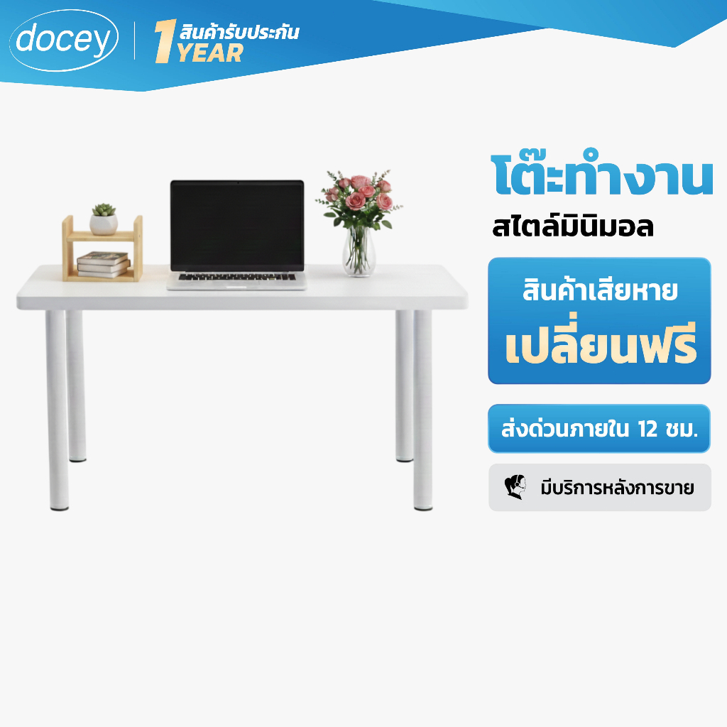 Docey โต๊ะคอมพิวเตอร์สไตล์มินิมอล โต๊ะทำงานสีขาว โต๊ะอ่านหนังสือ เฟอร์นิเจอร์ห้องทำงาน
