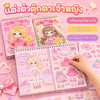 สติ๊กเกอร์ฉากแต่งตัว สติ๊กเกอร์สมุดบันทึกสาวการ์ตูน สติ๊กเกอร์แต่งตัวเจ้าหญิงทำมือ ไม่ต้องตัด 36 แผ่น