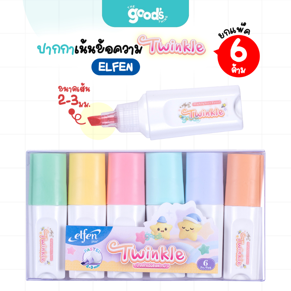 ปากกาเน้นข้อความ Elfen Twinkle ปากกา Highlighter เอลเฟ่น ทวิงเคิล 2-3 mm. โทนพาสเทล (แพ็ค6ด้าม)
