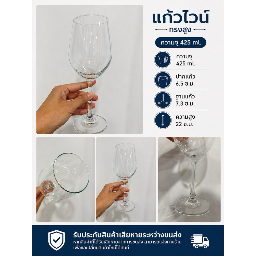 พร้อมส่ง🍷แก้วไวน์ขนาด 425 ml มีความใส สวยหรู (รับประกันแตกเคลมใหม่ให้ทันที) รูปที่ 7