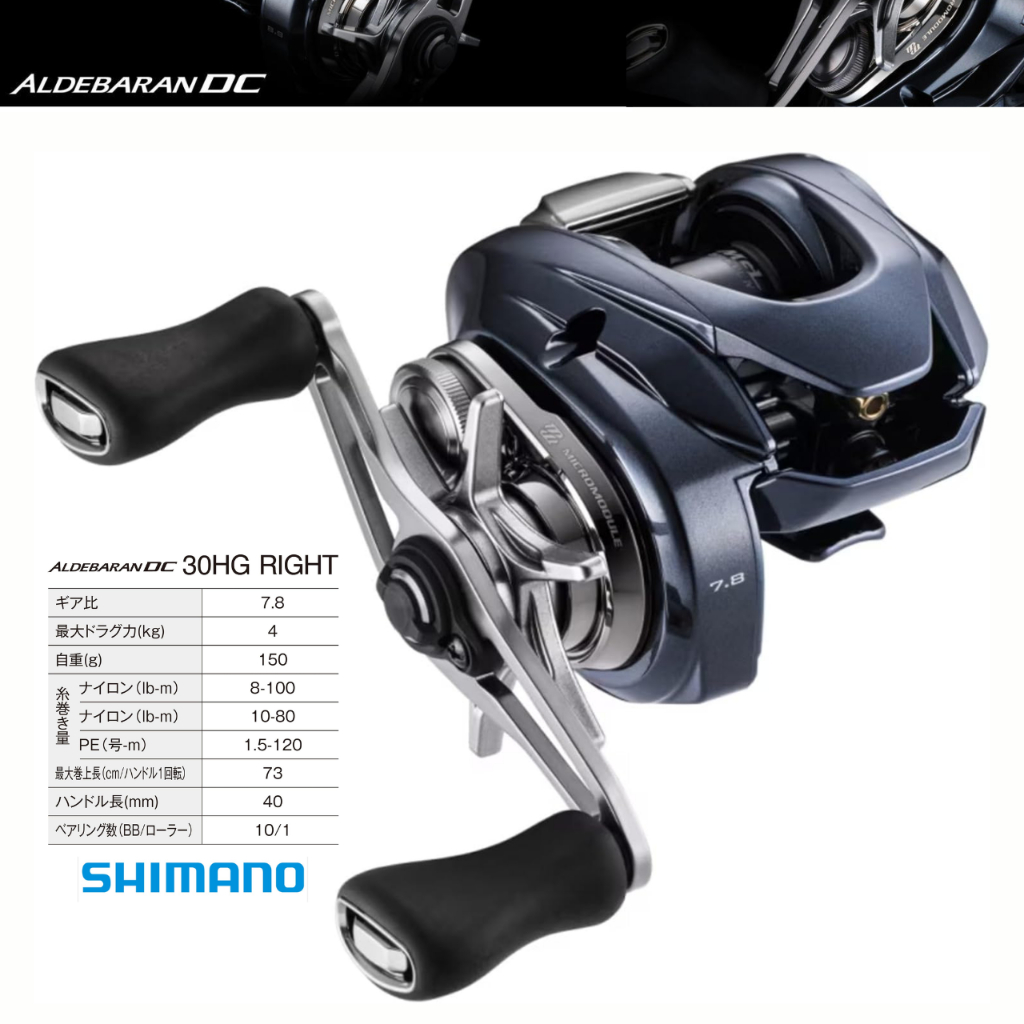รอกเบท Shimano 25 Aldebaran DC หลากหลายแบบ
