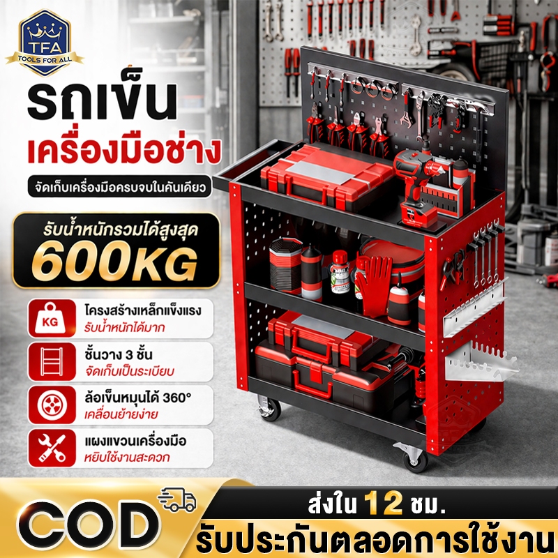 รถเข็นเครื่องมือ รถเข็น ชั้นวางเครื่องมือ 3ชั้น แบริ่งน้ำหนัก 500kg พร้อมล้อเบรก แผ่นเหล็กรีดเย็น