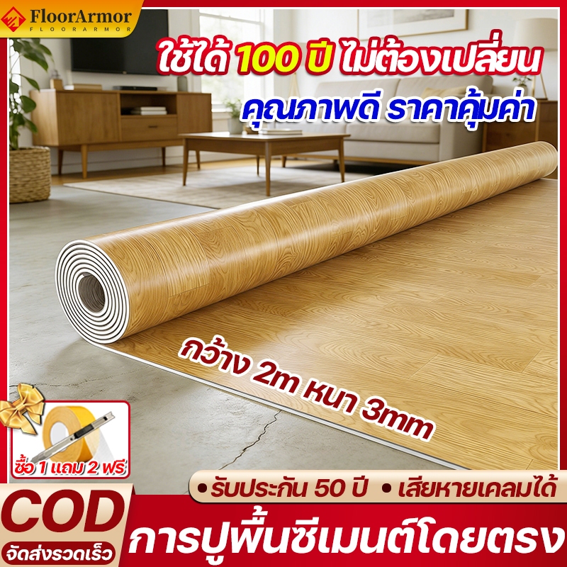บริการรับประกัน กระเบื้องยาง หนา 2 มม แผ่นปูพื้น PVC กันลื่น กันรอยขีดข่วน กว้าง 2 เมตร กระเบื้องยางลายไม้ ยางปูพื้นห้อ