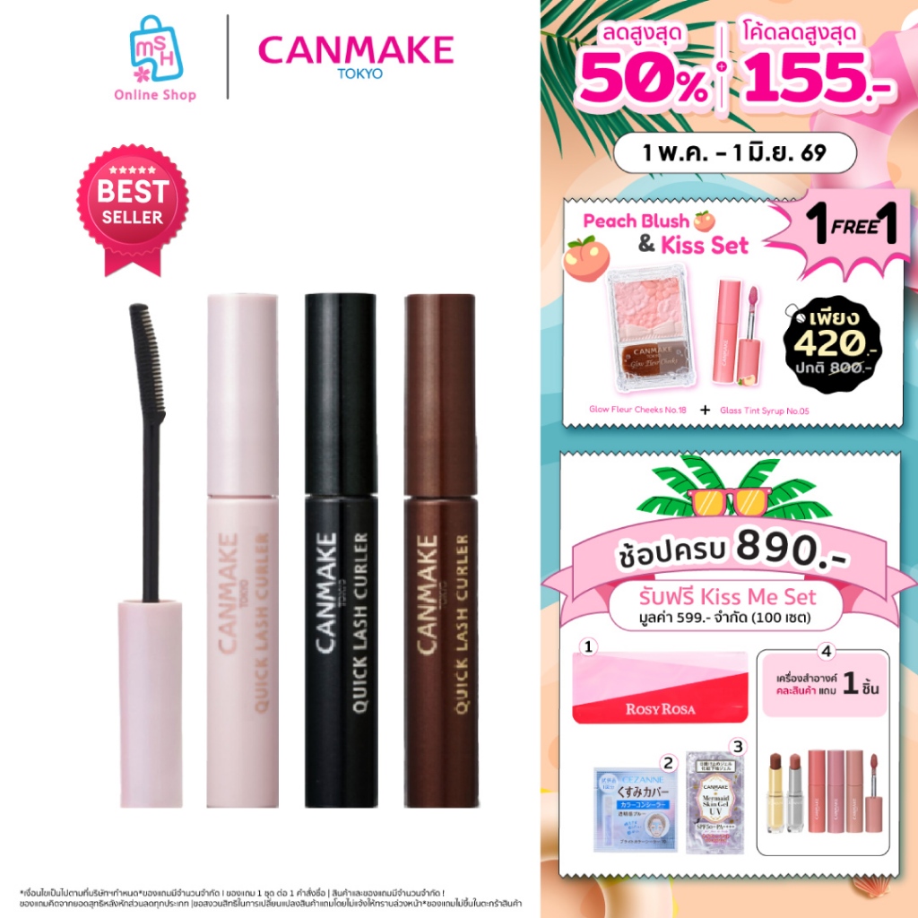 CANMAKE Quick Lash Curler งัดขนตางอนเด้ง เรียงเส้นสวย  สูตรกันน้ำที่ดีที่สุดจากญี่ปุ่น