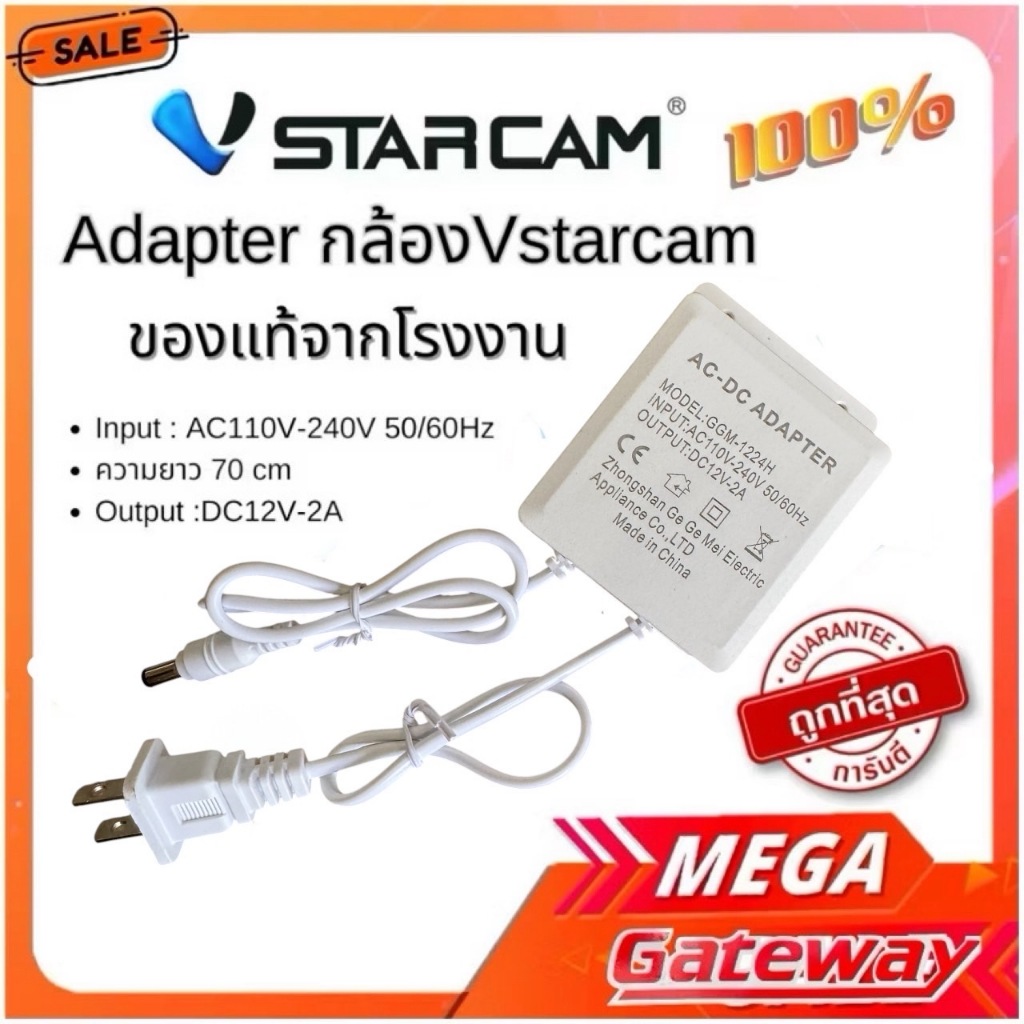 Gateway ของแท้จากโรงงาน Adapter Vstarcam อะแดปเตอร์กล้องวงจรปิด สำหรับกล้องภายนอก กันน้ำได้ 12V/2A