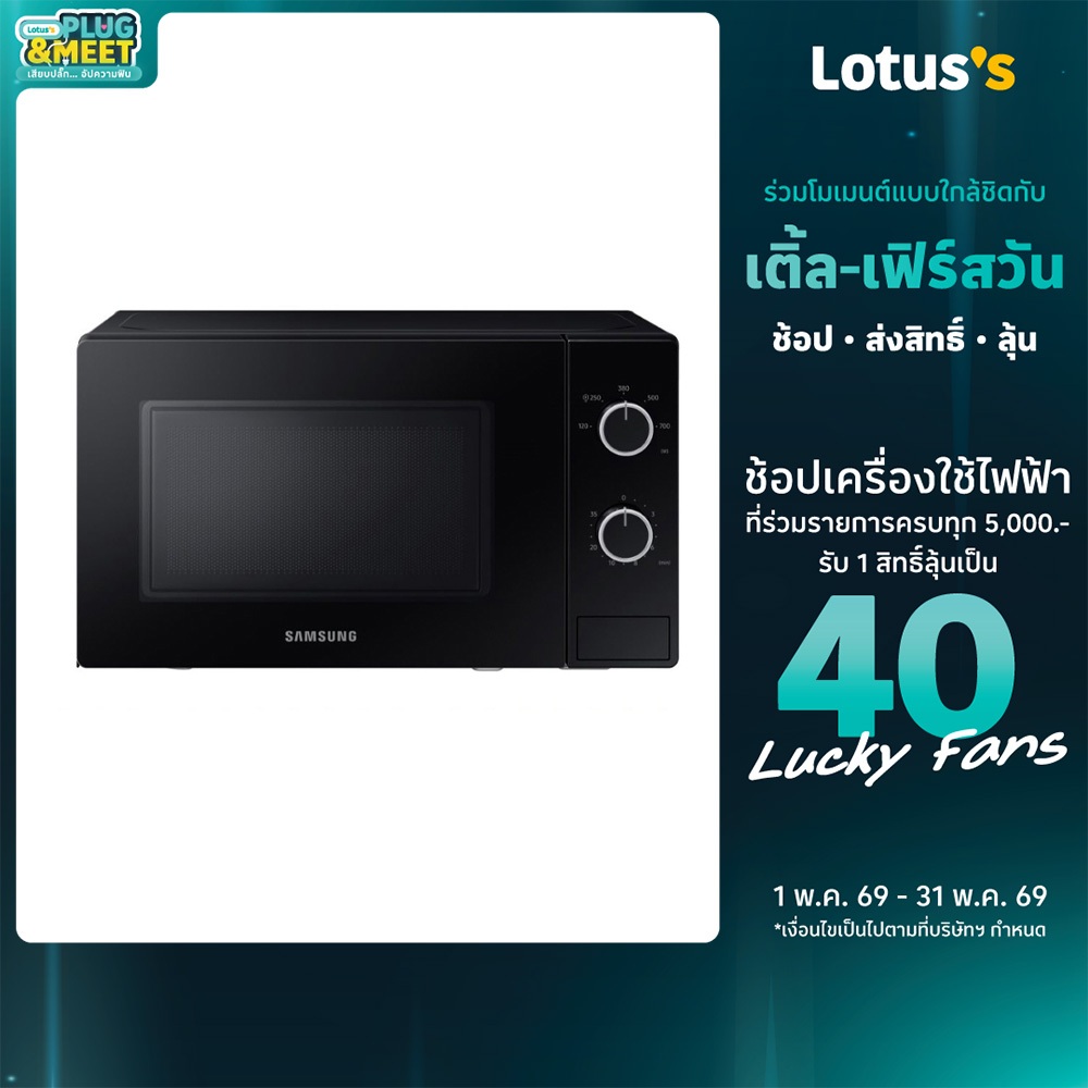 ซัมซุง ไมโครเวฟ ขนาด 20 ลิตร รุ่น MS20A3010AL/ST สีดำ SAMSUNG MICROWAVE 20L. MS20A3010AL/ST BLACK