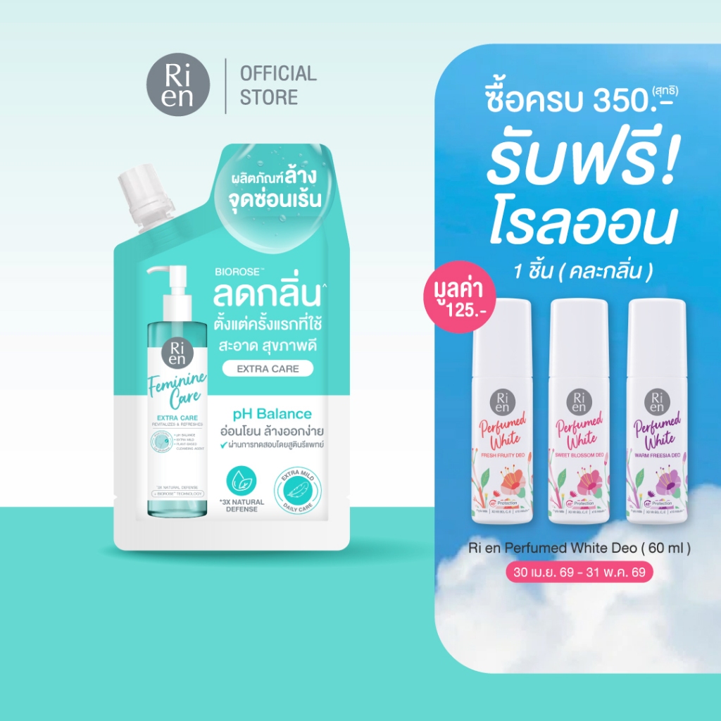 แบบซอง ริ เอ็น ทำความสะอาดจุดซ่อนเร้น เฟมินีน แคร์ คลีนซิ่ง เอ็กตร้า แคร์ 20 มล.