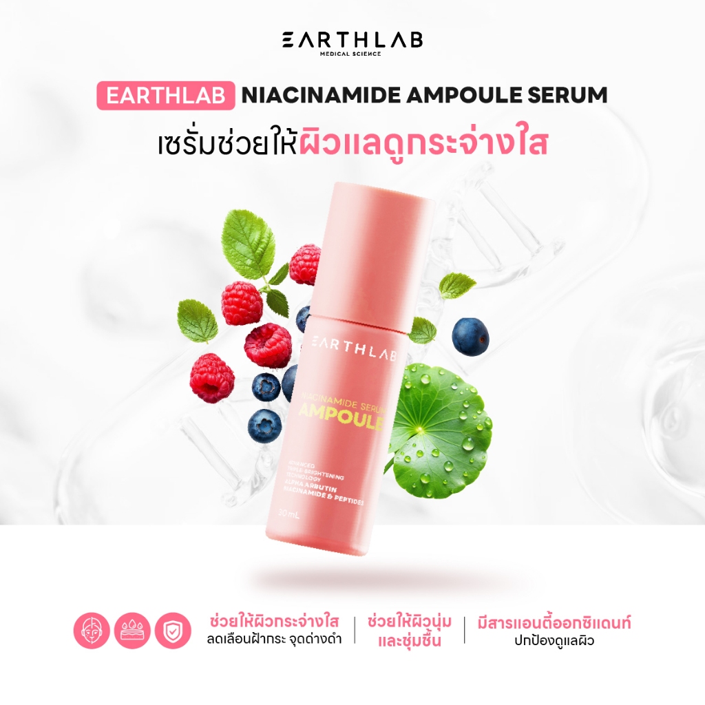 Earth Lab Niacinamide Ampoule Serum 30ml l เซรั่มบำรุงผิว กระจ่างใส นุ่มชุ่มชื้น 30ml FG0030