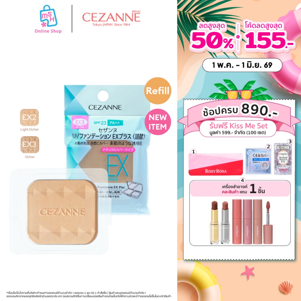 CEZANNE UV Foundation EX Plus (Refill)  แป้งผสมรองพื้นคุมมันยอดนิยม ขายดีอันดับ 1 จากญี่ปุ่น