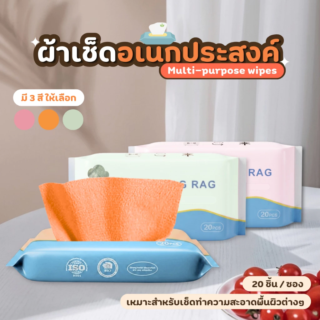 ผ้าไมโครไฟเบอร์แบบซอง ผ้าเช็ดอเนกประสงค์ ผ้าเช็ดจาน ผ้าเช็ดรถ ผ้าเช็ดมือ พกพาสะดวก1ซอง20ผืน 20X20cm.
