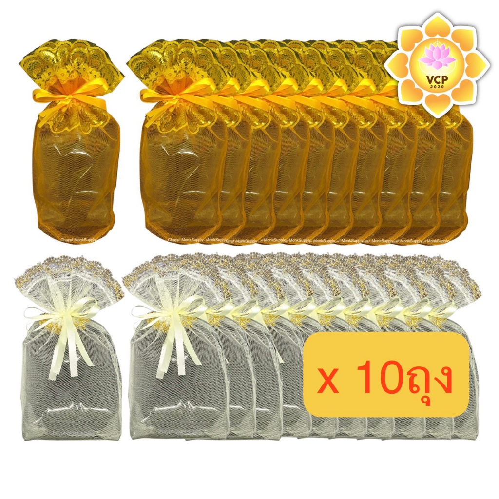 ถุงสังฆทาน (10ถุง) ตาข่ายโปร่ง สีทอง/สีขาวครีม