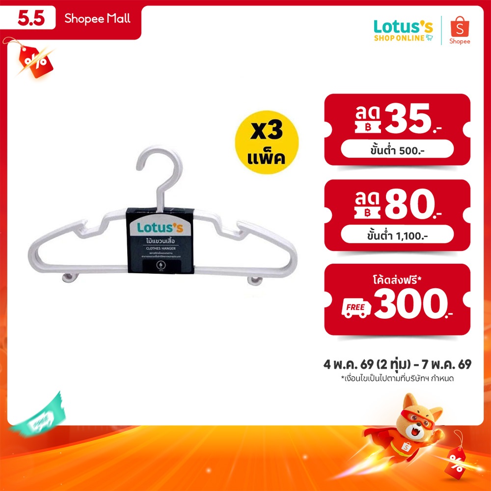 [ทั้งหมด 3 แพ็ค] โลตัส ไม้แขวนเสื้อ (แพ็ค 6 ชิ้น) สีขาว LOTUS’S CLOTHES HANGER (PACK 6 PCS.) WHITE