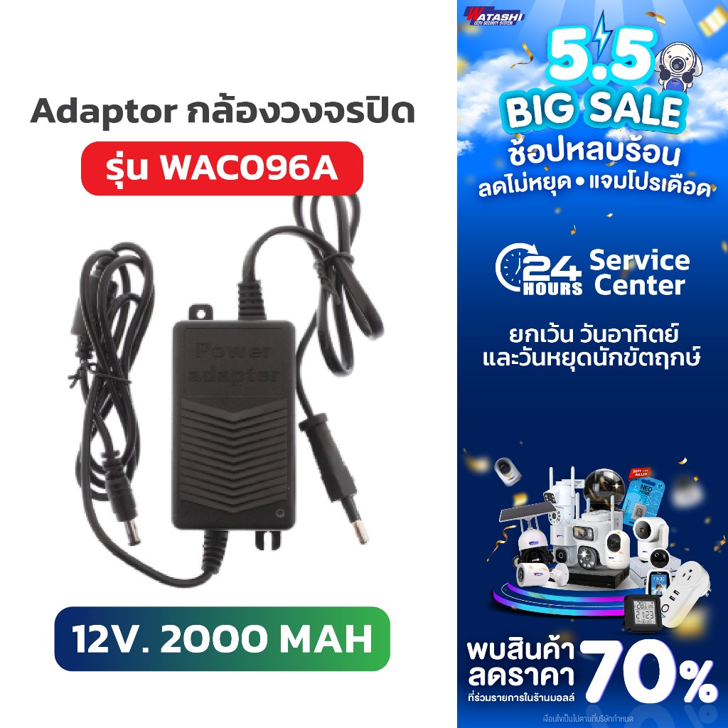 Adapter 12V 2A อเดปเตอร์ WAC096-2A Adapter S/W 12V-2A / For Camera/IP Camera #อะแดปเตอร์กล้อง