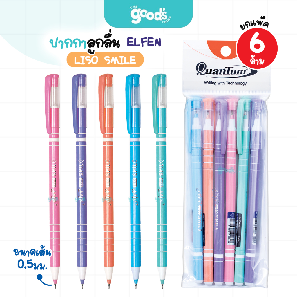 ปากกา Elfen Liso Smile ปากกาลูกลื่น เอลเฟน ลิโซ่ สมายล์ หัว 0.5 มม. หมึกสีน้ำเงิน (ยกแพ็ค6ด้าม)