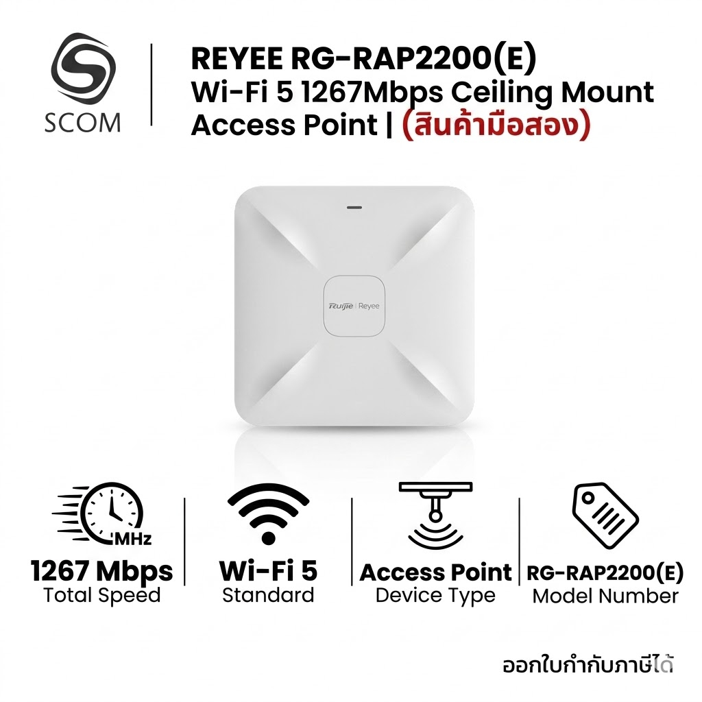 Reyee Wi-Fi 5 1267Mbps Access Point (RG-RAP2200(E)) มือสอง
