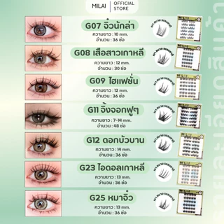 【Green-Series】MILAIขนตาปลอมกาวในตัว ติดง่าย เรียงเส้นสวย เป็นธรรมชาติ มีให้เลือกครบจบ ทุกสไตล์