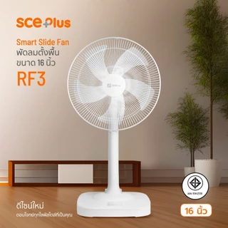 SCE Plus พัดลมตั้งพื้น 16 นิ้ว RF3 Smart Slide Fan ปรับสูงต่ำได้ รับประกัน 2 ปี