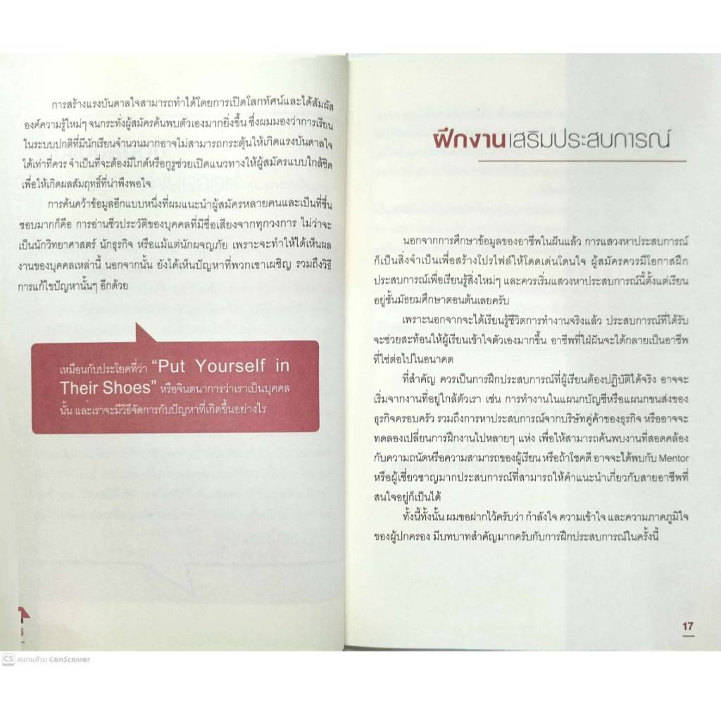 หนังสือ ราคา 220 บาท คู่มือพิชิตฝัน สู่มหาวิทยาลัยระดับโลก ฉบับปริญญาตรี : คู่มือสอบเข้าอุดมศึกษา การแนะแนวการศึกษา ราคา ถูกที่สุด ดีลบีเคเค แกลเลอรีภาพที่ 5