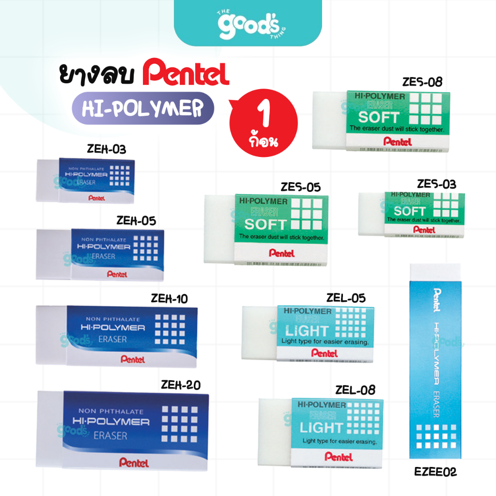 ยางลบ Pentel รุ่น hi-polymer / Soft / Light / Slim ยางลบดินสอ เพนเทล มีหลายขนาด (จำนวน1ก้อน)