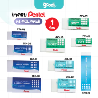 ยางลบ Pentel รุ่น hi-polymer / Soft / Light / Slim ยางลบดินสอ เพนเทล มีหลายขนาด (จำนวน1ก้อน)