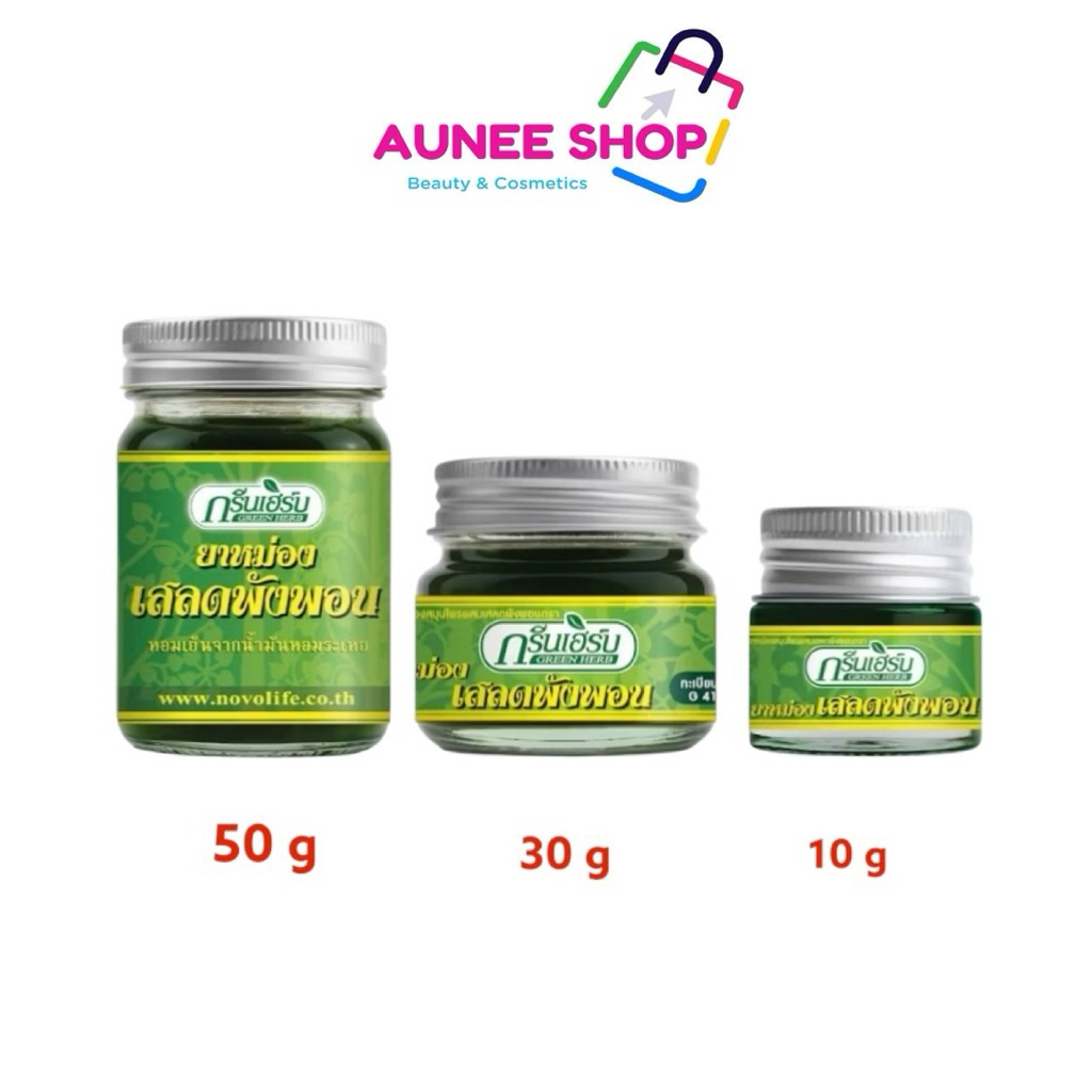 ส่งฟรี/มีไลฟ์ ยาหม่อง หม่องเสลดพังพอน 10/30/50 กรัม ยาหม่องกรีนเฮิร์บ ครีมยาหม่องน้ำ ยาหม่องสมุนไพร Green Herbกรีนเฮิร์บ