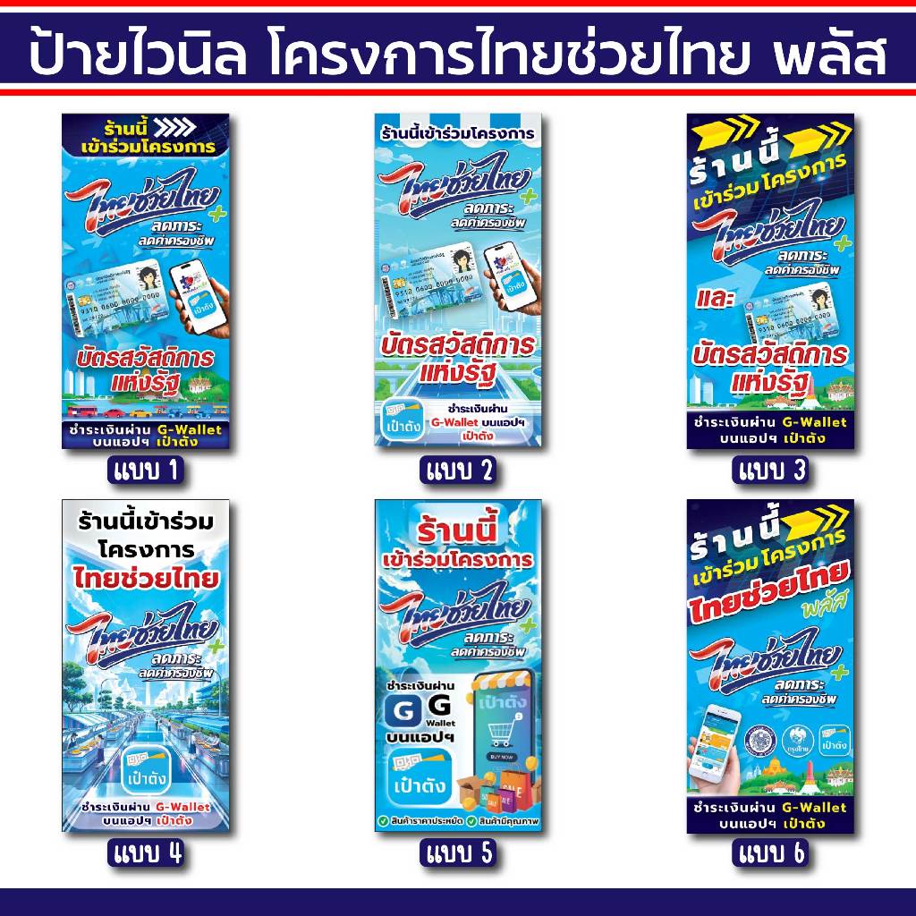 ป้ายไวนิลด่วน ป้ายไวนิลไทยช่วยไทยพลัส คนละครึ่งพลัส แนวตั้ง ขนาด 100x50cm รับทำป้าย ทนแดด ทนฝน ป้ายไ