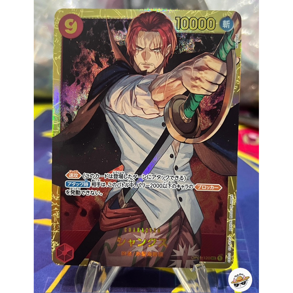 SEC) One piece card Shanks OP01-120 (PRB-01) (JP) การ์ดแชงค์