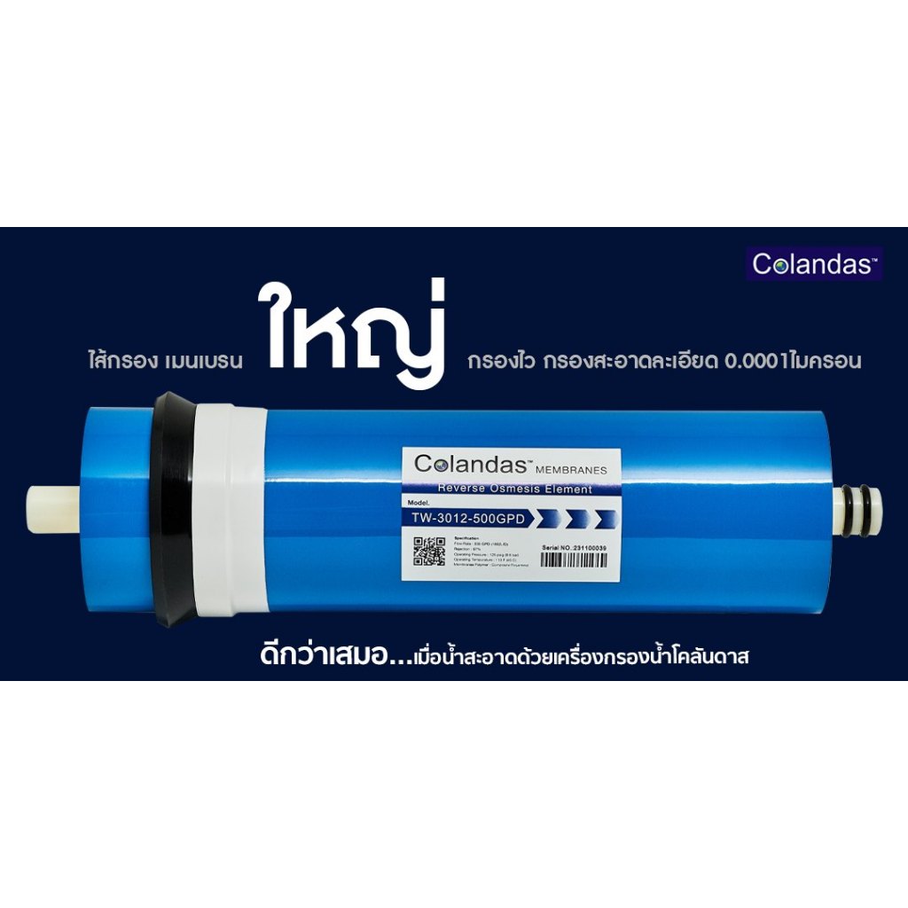 ไส้กรองน้ำเมมเบรน 500G ขนาด 3013 Membrane 500gpd 3013 COLANDAS สำหรับเครื่อง COLANDAS RO 500G รุ่น DIGITAL