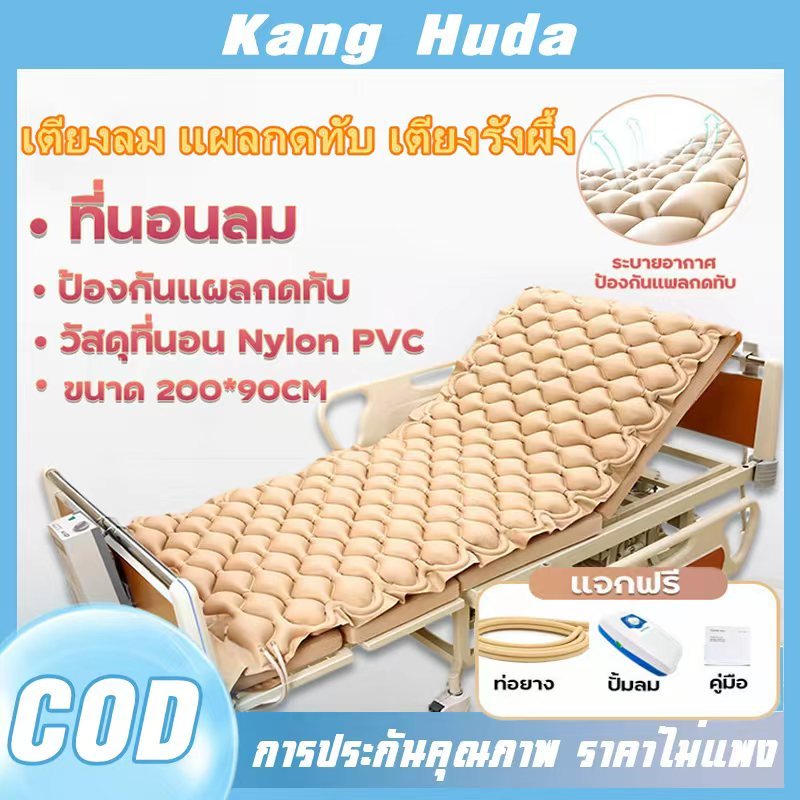 ที่นอนลม แบบ รังผึ้ง เพื่อสุขภาพ ป้องกัน แผลกดทับ สำหรับผู้ป่วย นอนติดเตียง air bed (พร้อมปั๊มลม) ที่นอนรังผึ้ง