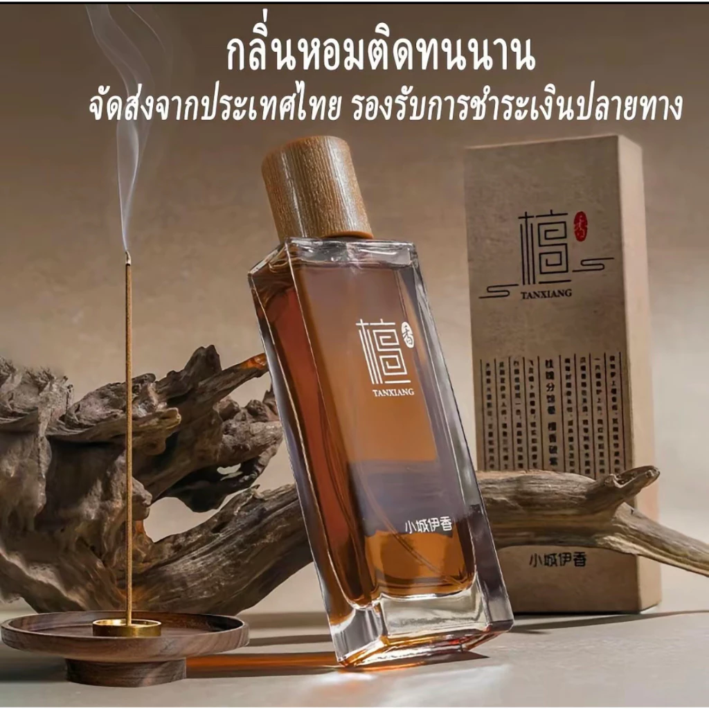 Xiaocheng Yixiang น้ําหอมไม้จันทน์ใหม่กลิ่นหอมติดทนนานกลิ่นหอมไม้ผู้ชายผู้หญิงน้ําหอมสากล